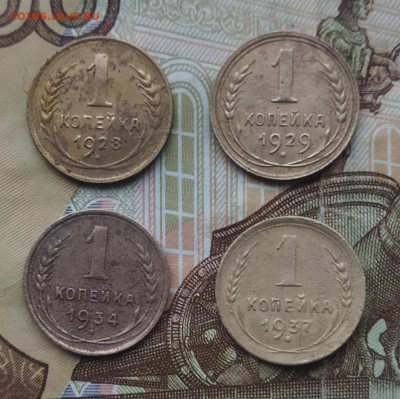 1 копейка 1928,29,34,37 - IMG_20240126_155758