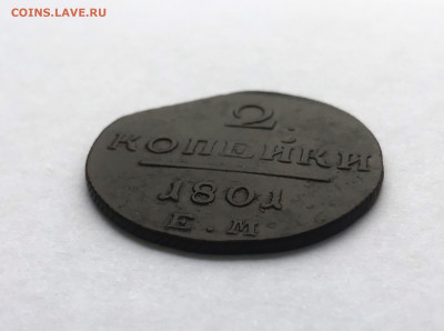 2 копейки Павел1 1801 ЕМ(152) 29.01 - 8Mj6hjpvo3g