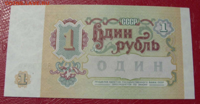 1 рубль СССР 1991. Пресс. - 1 рубль СССР 1991 - 2
