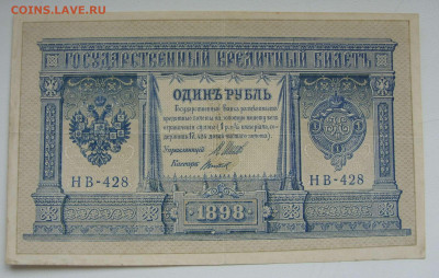 1 рубль 1898 Россия Николай-II. - 1 рубль 1898 Николай-II - 1-1