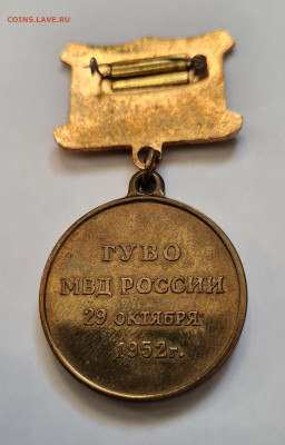 медаль 50 лет ГУВО МВД. до 30.01. - 20221205_132112