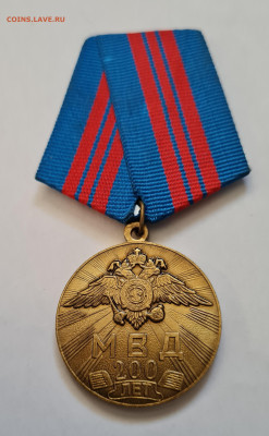 медаль 200 лет МВД. до 30.01. - 20221205_132123