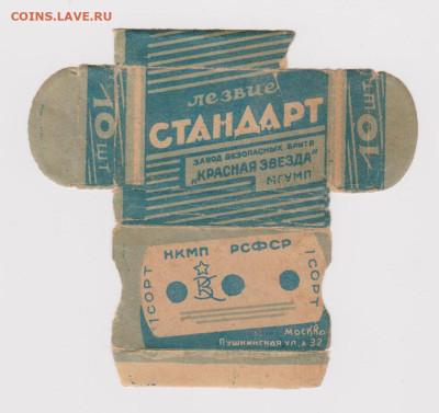 Ксерофилия - коллекционирование бритвенных лезвий - ST-26  СТАНДАРТ 1-СОРТ  5-Лит. Москва