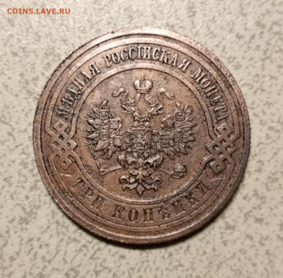 3 копейки 1914 г. до 28 01 - 1706285004923