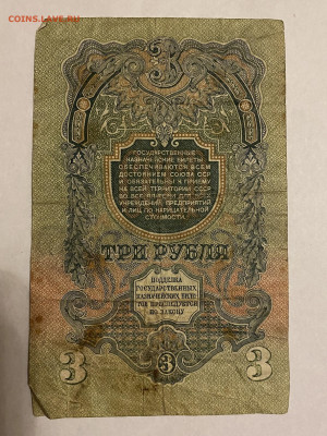 3 рубля 1947г до 30.01.24 - IMG_0842.JPG