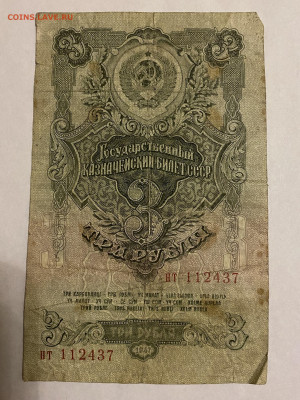 3 рубля 1947г до 30.01.24 - IMG_0843.JPG