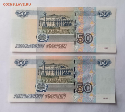 50 рублей с одинаковыми номерами. - 20240126_122842