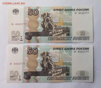 50 рублей с одинаковыми номерами. - 20240126_122800