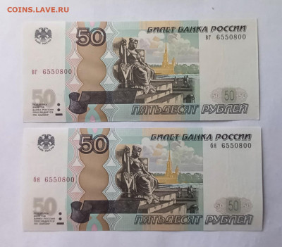 50 рублей с одинаковыми номерами. - 20240126_122709