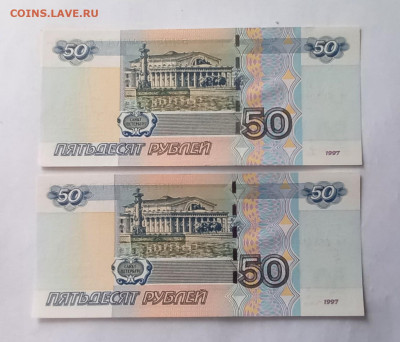 50 рублей с одинаковыми номерами. - 20240126_122640