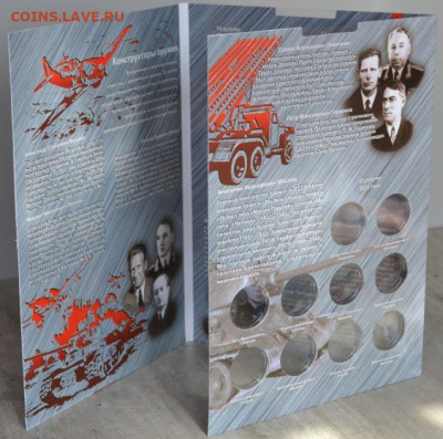 Коллекц. блистерн. альбом "Оружие Великой победы. Конструкто - Конструкторы-3