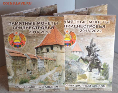 Коллекционный альбом "Монеты Приднестровья" - АП Приднестровье-1