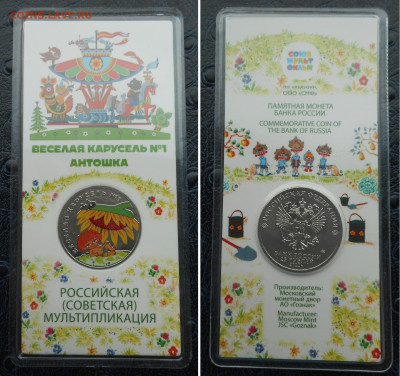 25 руб Антошка цветной . Лот № 1  29.01.24. 22:00 - 1.JPG