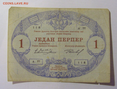 1 перпер 1914 Черногория (118) 30.01.24 22:00 М - CIMG6764.JPG