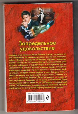 Н. ЛЕОНОВ Запредельное удовол 2021 г. до 02.02.24 г. в 23.00 - 027