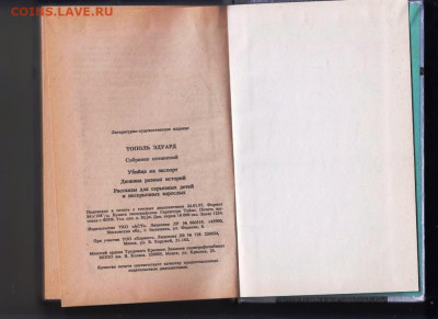 Э. ТОПОЛЬ Убийца на экспорт 1997 г. до 02.02.24 г. в 23.00 - 036