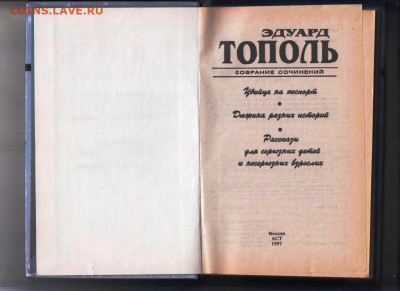 Э. ТОПОЛЬ Убийца на экспорт 1997 г. до 02.02.24 г. в 23.00 - 038