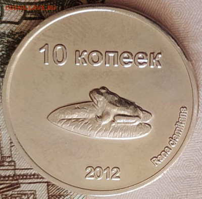 10 коп 2012 Чеченская Республика до 02.02.24. 22-00 Мск - 10 коп 2012 Чеченская Респ. Монетовидный жетон (2)
