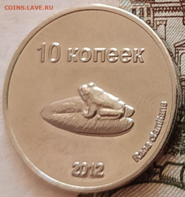 10 коп 2012 Чеченская Республика до 02.02.24. 22-00 Мск - 10 коп 2012 Чеченская Респ. Монетовидный жетон