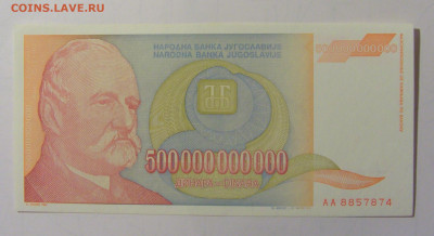 500 000 000 000 дин 1993 Югославия (М874) 02.02.24 22:00 М - CIMG9340.JPG