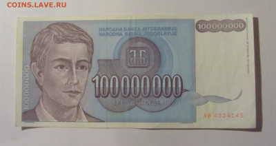 100 000 000 дин 1993 Югославия (М145) 02.02.24 22:00 М - CIMG9384.JPG