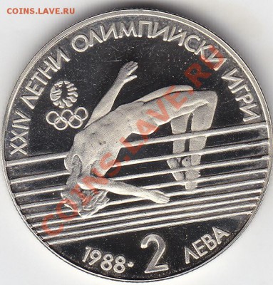 БОЛГАРИЯ 2 лева 1988 Олимпиада в Сеуле до 15.01 22:00 мск - IMG_0014