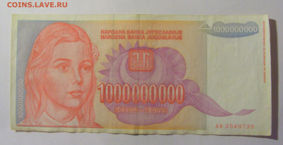 1 000 000 000 дин 1993 Югославия (М739) 02.02.24 22:00 М - CIMG9400.JPG
