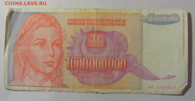 1 000 000 000 дин 1993 Югославия (М487) 02.02.24 22:00 М - CIMG9408.JPG