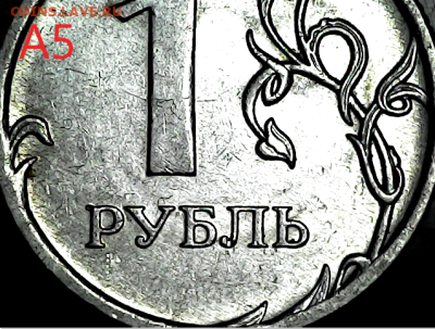 1 руб 2010м шт.3.3А2, А3, А4, А5. - А 5