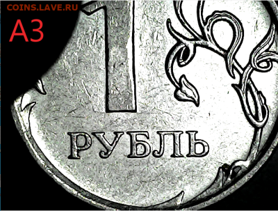 1 руб 2010м шт.3.3А2, А3, А4, А5. - А 3