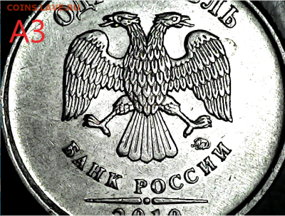 1 руб 2010м шт.3.3А2, А3, А4, А5. - А3