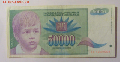 50 000 дин 1992 Югославия (М668) 02.02.24 22:00 М - CIMG9439.JPG