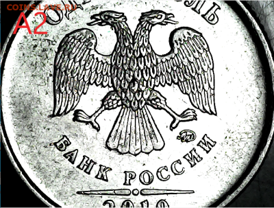 1 руб 2010м шт.3.3А2, А3, А4, А5. - А 2