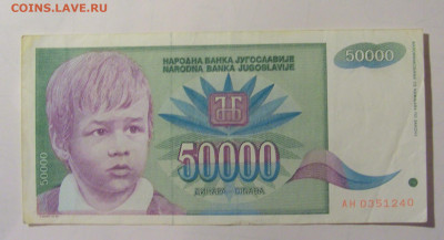 50 000 дин 1992 Югославия (М240) 02.02.24 22:00 М - CIMG9444.JPG