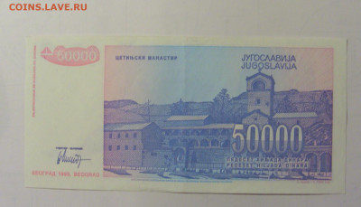 50 000 дин 1993 Югославия (М510) 02.02.24 22:00 М - CIMG9473.JPG