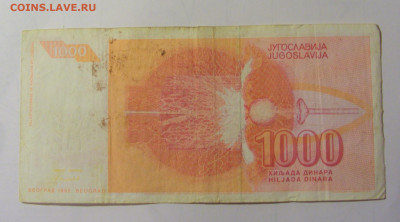 1 000 дин 1992 Югославия (М391) 02.02.24 22:00 М - CIMG9502.JPG