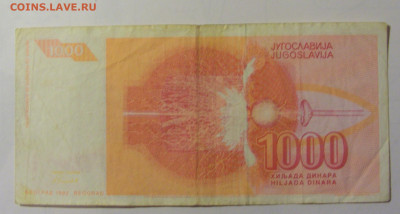 1 000 дин 1992 Югославия (М581) 02.02.24 22:00 М - CIMG9506.JPG