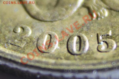 50 копеек 2005 ММД шт. Л? - IMG_6397.JPG