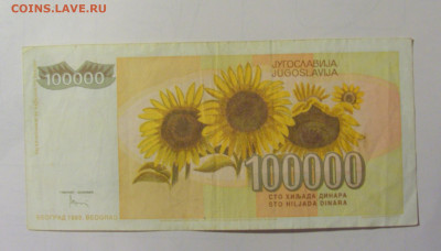 100 000 дин 1993 Югославия (М922) 02.02.24 22:00 М - CIMG9538.JPG