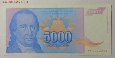 5 000 дин 1994 Югославия (М248) 02.02.24 22:00 М - CIMG9576.JPG