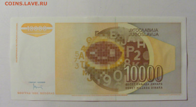 10 000 дин 1992 серия ZA Югославия (М406) 02.02.24 22:00 М - CIMG9586.JPG