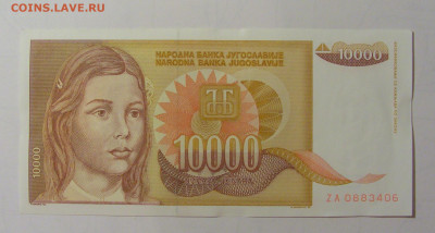 10 000 дин 1992 серия ZA Югославия (М406) 02.02.24 22:00 М - CIMG9584.JPG