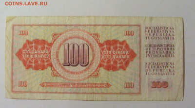 100 динар 1986 Югославия (М166) 02.02.24 22:00 М - CIMG9634.JPG