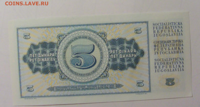 5 динар 1968 Югославия (М232) 02.02.24 22:00 М - CIMG9642.JPG