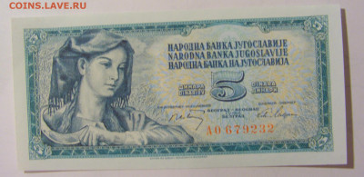 5 динар 1968 Югославия (М232) 02.02.24 22:00 М - CIMG9639.JPG