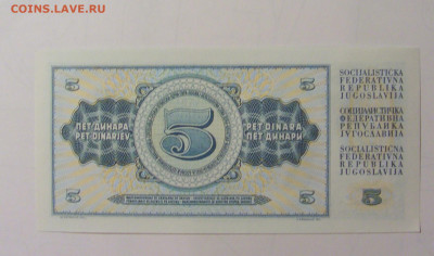 5 динар 1968 Югославия (М233) 02.02.24 22:00 М - CIMG9645.JPG