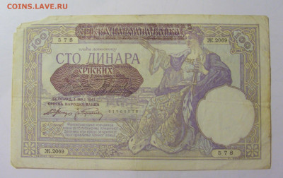 100 динар 1941 Сербия (М578) 02.02.24 22:00 М - CIMG9652.JPG