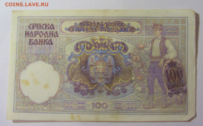 100 динар 1941 Сербия (М342) 02.02.24 22:00 М - CIMG9658.JPG
