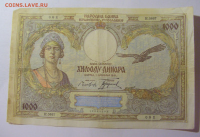 1 000 динар 1931 Югославия (М082) 02.02.24 22:00 М - CIMG9666.JPG