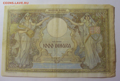 1 000 динар 1931 Югославия (М082) 02.02.24 22:00 М - CIMG9663.JPG